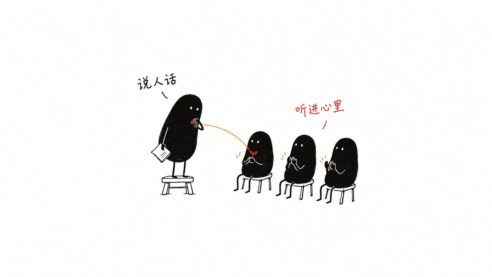 说百姓听得懂的话,赢发自心底的掌声